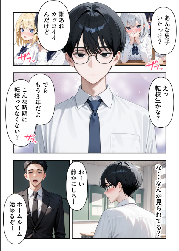 いじめられていた陰キャのボクが1軍ギャル達に中●し報復する話 モザイク版_6枚目の画像